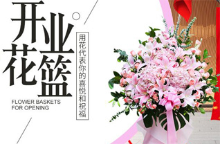 山东菏泽牡丹区马岭岗镇蓖匠王村花篮配送
