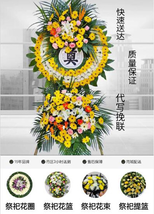 山东菏泽牡丹区马岭岗镇蓖匠王村花圈代送